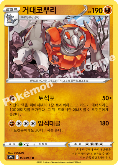거대코뿌리