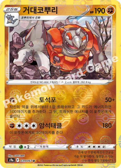 거대코뿌리