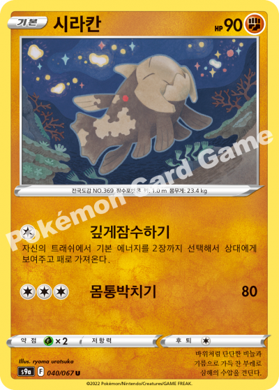 시라칸