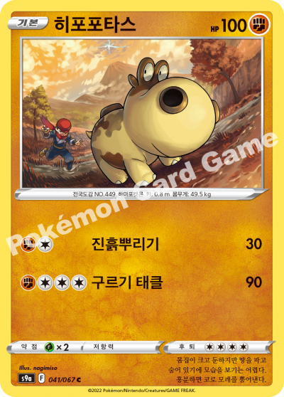 히포포타스
