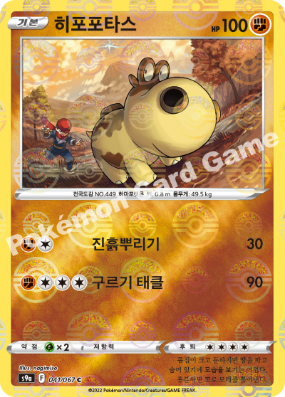 히포포타스