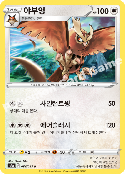 야부엉