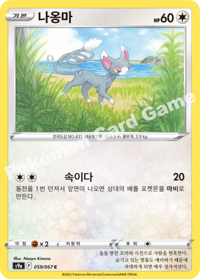 나옹마