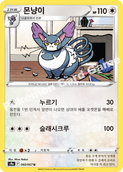 몬냥이
