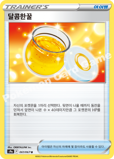 달콤한꿀