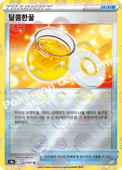 달콤한꿀