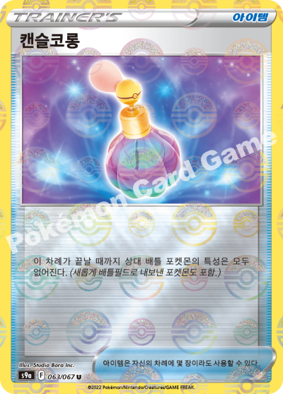 캔슬코롱