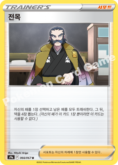 전목