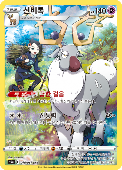 신비록