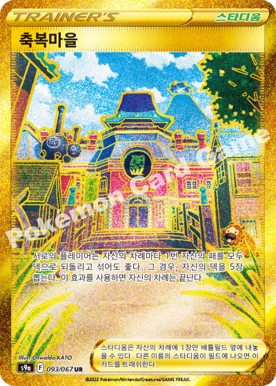 축복마을