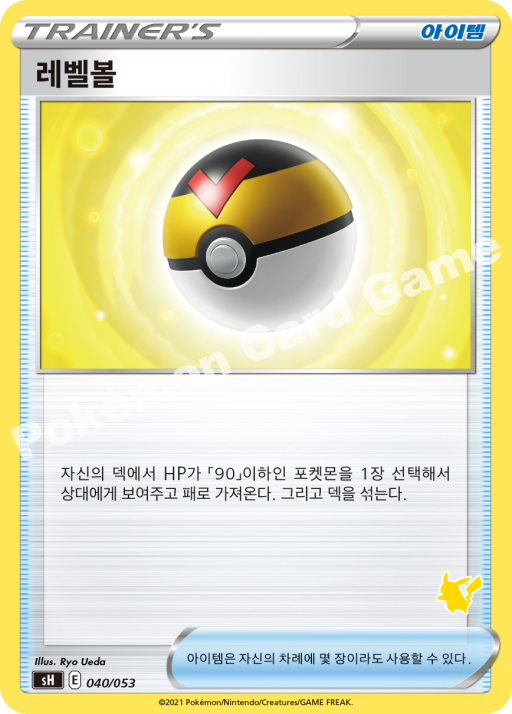 레벨볼