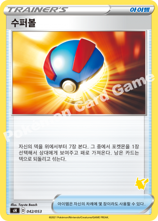 수퍼볼