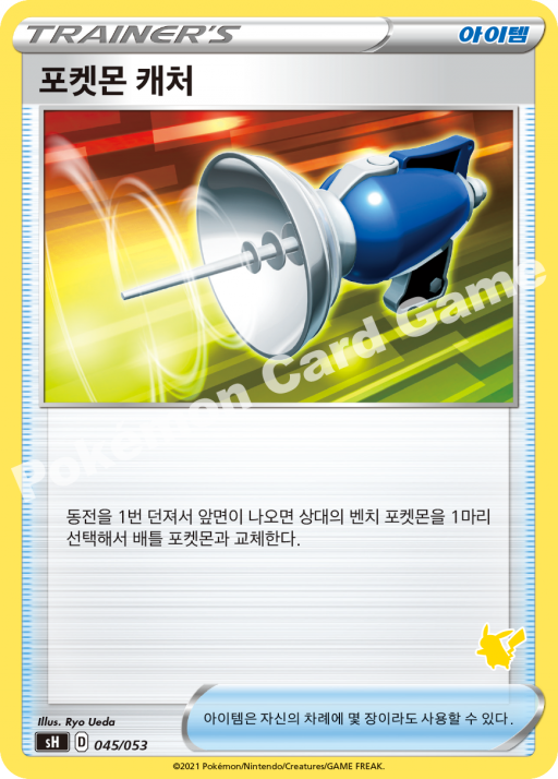 포켓몬 캐처