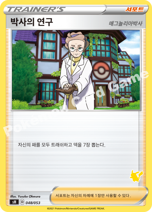박사의 연구(매그놀리아박사)
