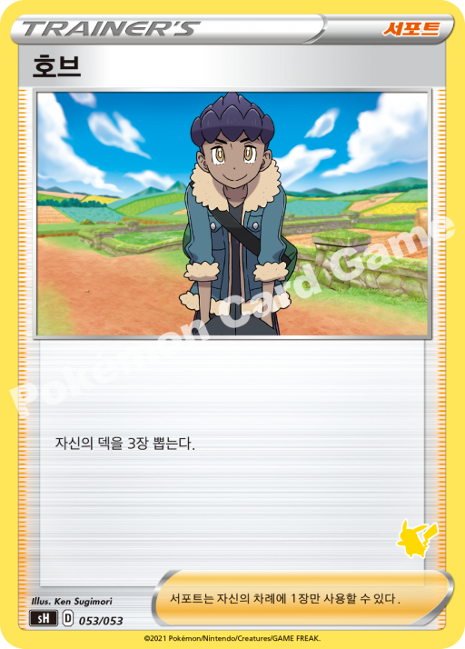 호브
