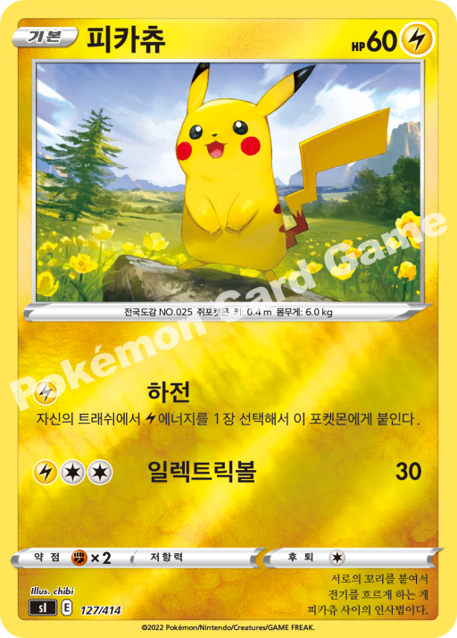 피카츄