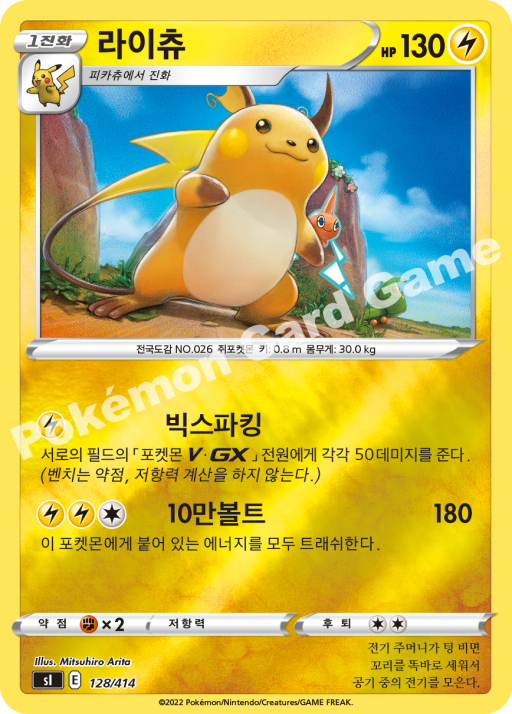 라이츄