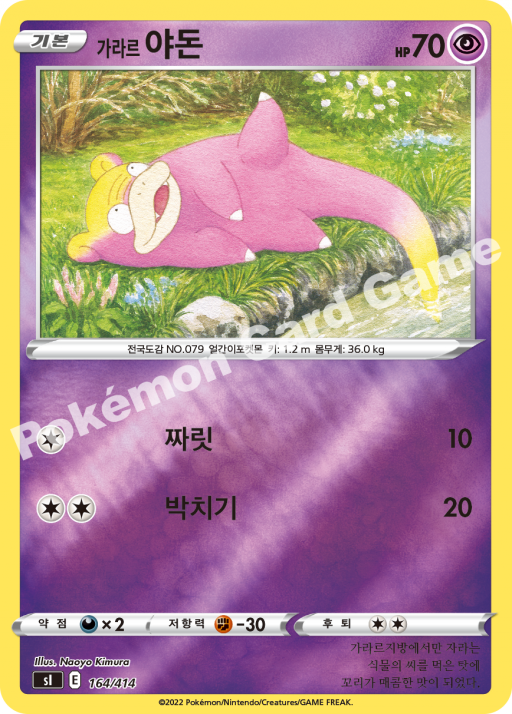 가라르 야돈