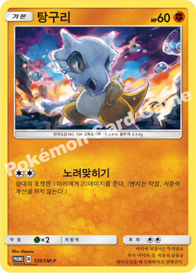 탕구리