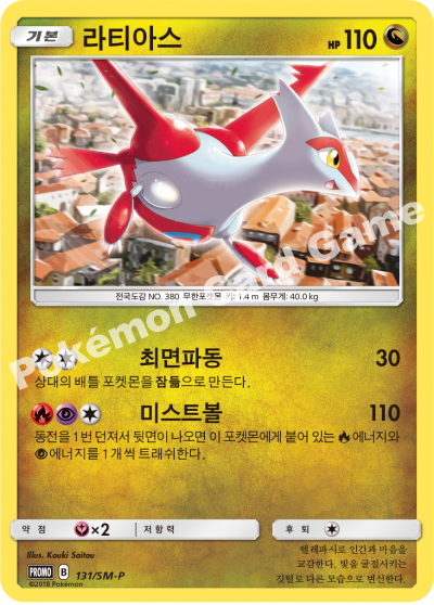 라티아스