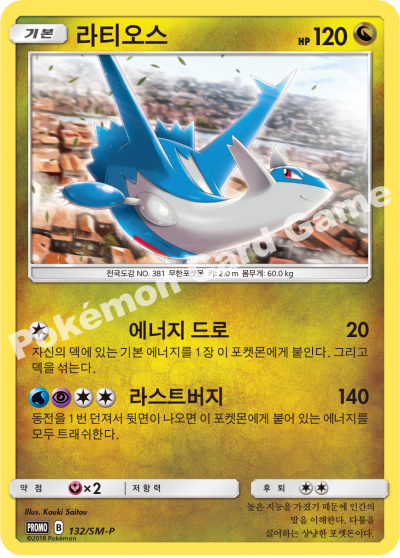 라티오스