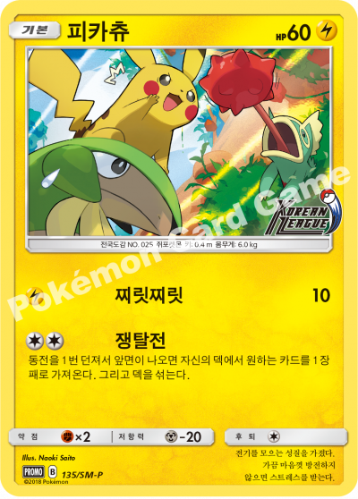 피카츄