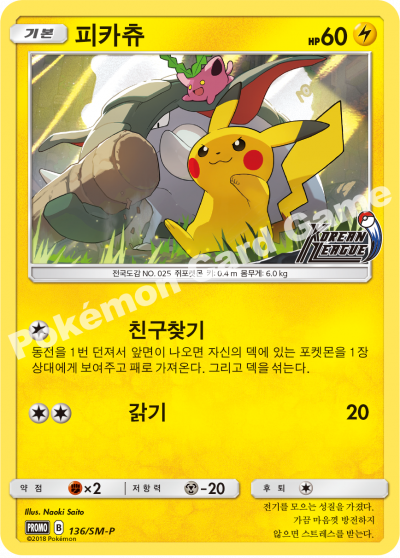 피카츄