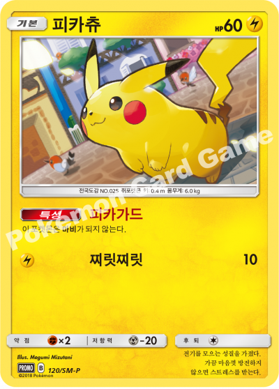 피카츄