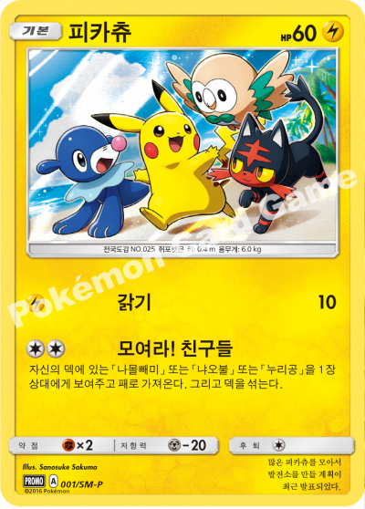 피카츄