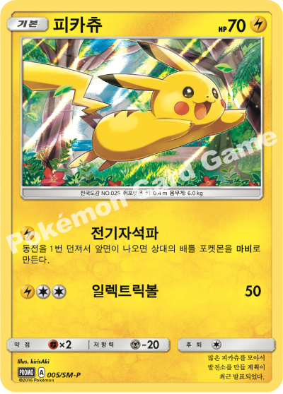 피카츄