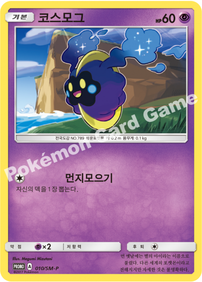 코스모그