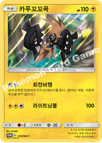 카푸꼬꼬꼭