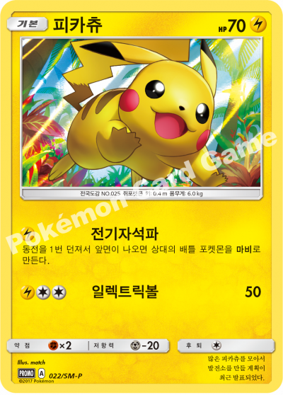 피카츄