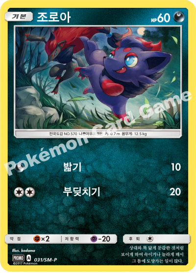 조로아
