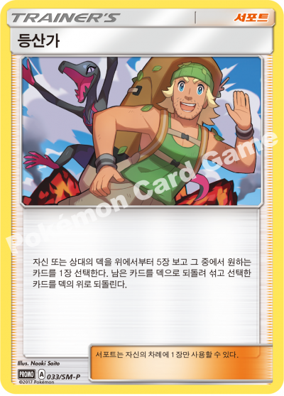등산가