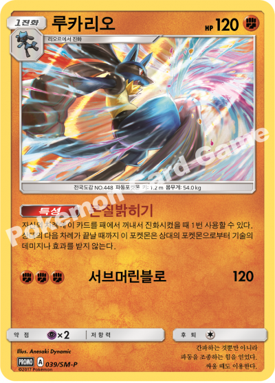 루카리오