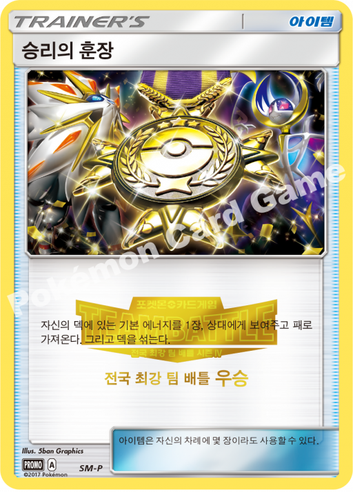승리의 훈장