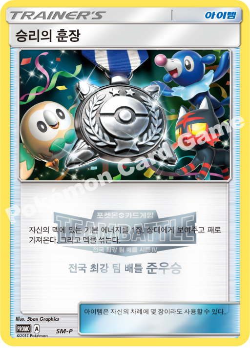 승리의 훈장