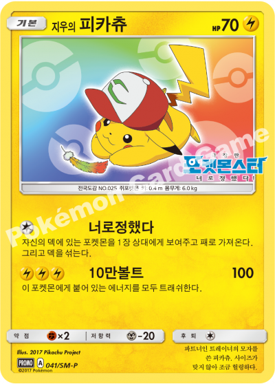 지우의 피카츄