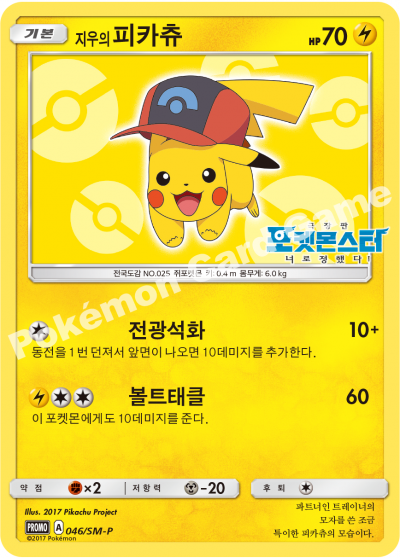 지우의 피카츄
