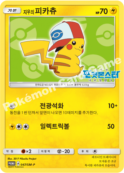 지우의 피카츄