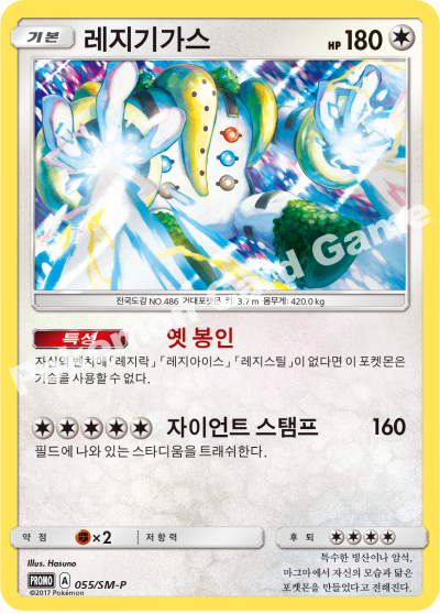레지기가스