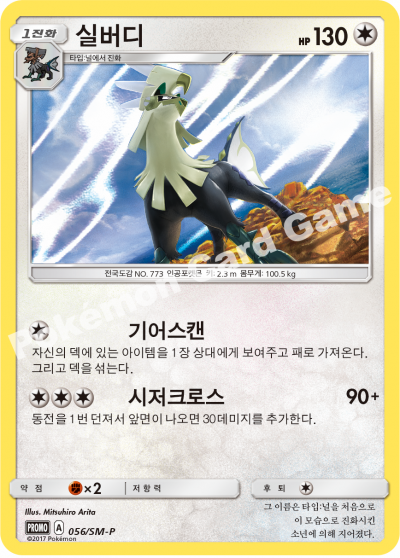 실버디