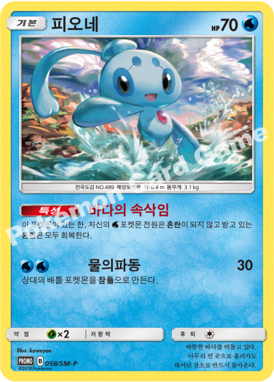 피오네