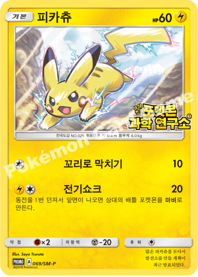 피카츄