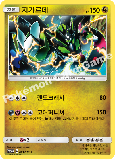 지가르데
