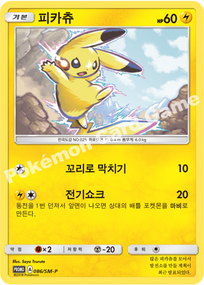 피카츄