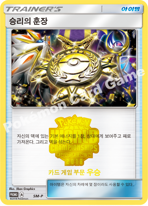 승리의 훈장