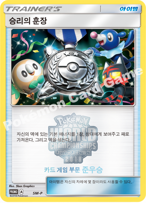 승리의 훈장