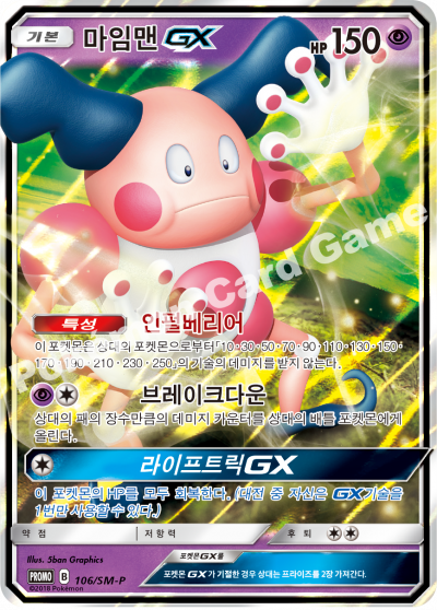 마임맨 GX